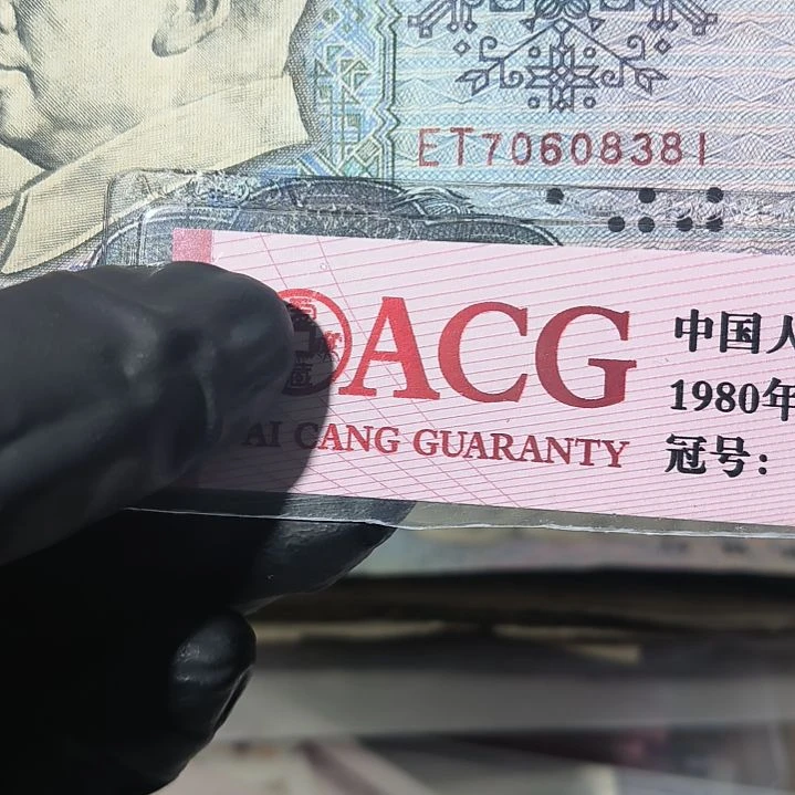 四版币80年一百元单张<8381