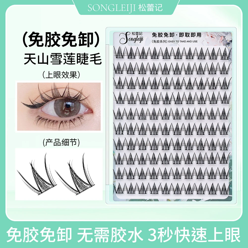 songleiji/松蕾记雪莲假睫毛超软单簇分段式分段式柔软初学者新手