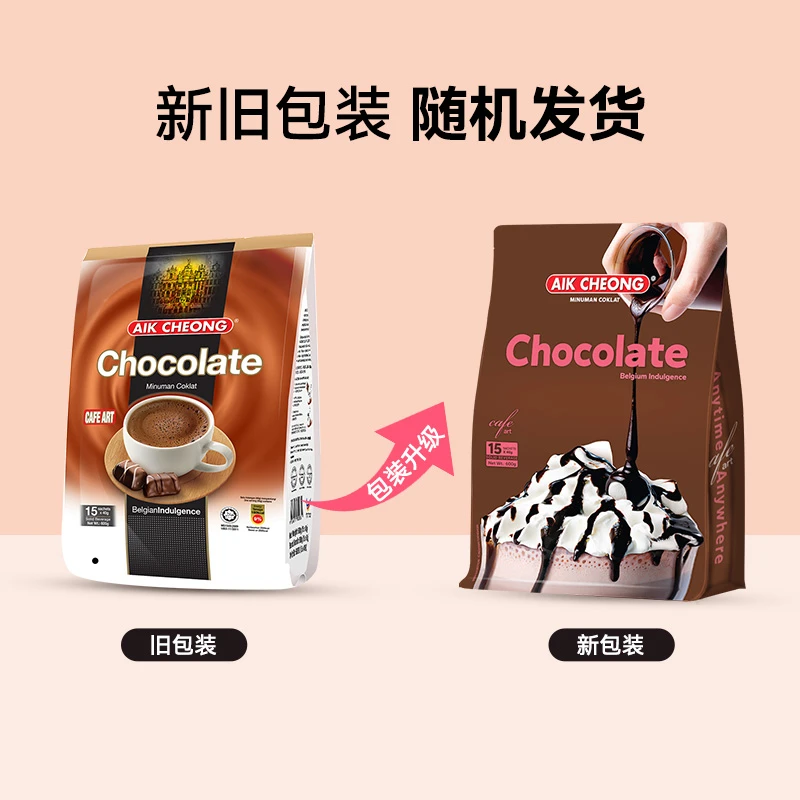 益昌老街马来西亚进口巧克力饮品600克浓郁可可饮可可粉冲饮浓香