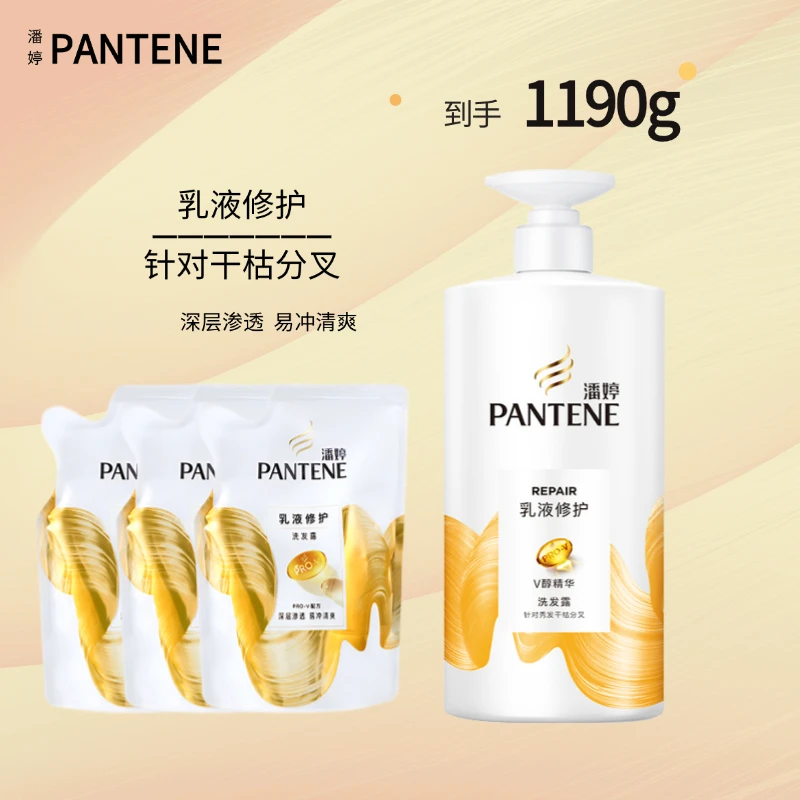 潘婷丝质顺滑乳液修护洗发水氨基酸顺滑防干枯留香超值装官方正品