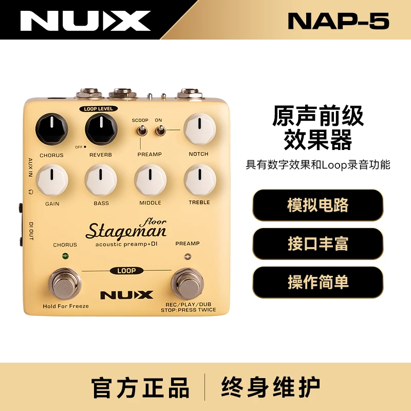 纽克斯NUX原声木吉他电箱琴效果器前级琴体模拟混响均衡DI盒NAP-5