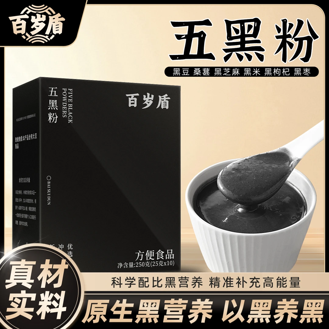 【百岁盾】五黑粉含黑豆黑米黑芝麻黑枸杞黑枣桑葚即食早晚代餐粉