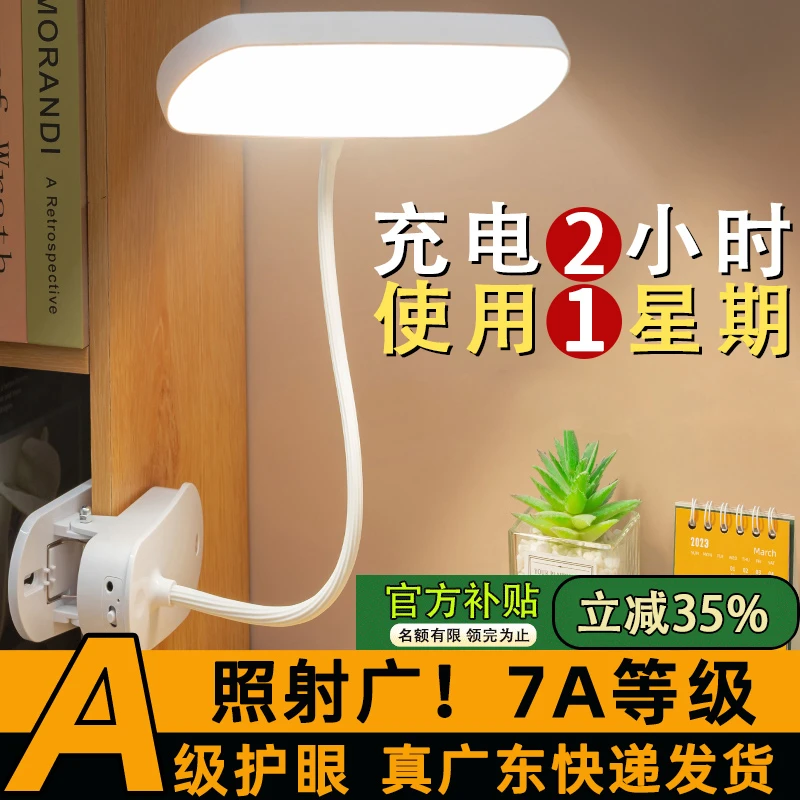 儿童护眼LED夹子式充电小台灯学习专用护眼灯护眼全光台灯床头灯