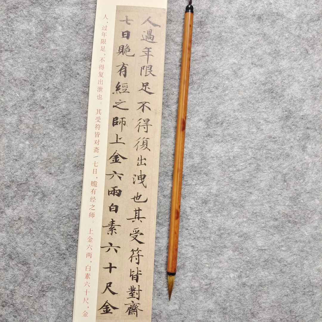 狼毫小楷1支【没有字帖】