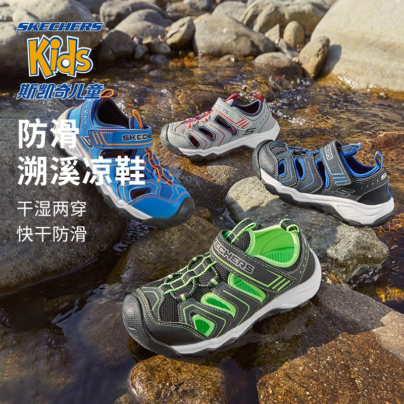 【斯凯奇小护甲2.0】溯溪快干男女童高能感穿搭包头儿童运动凉鞋