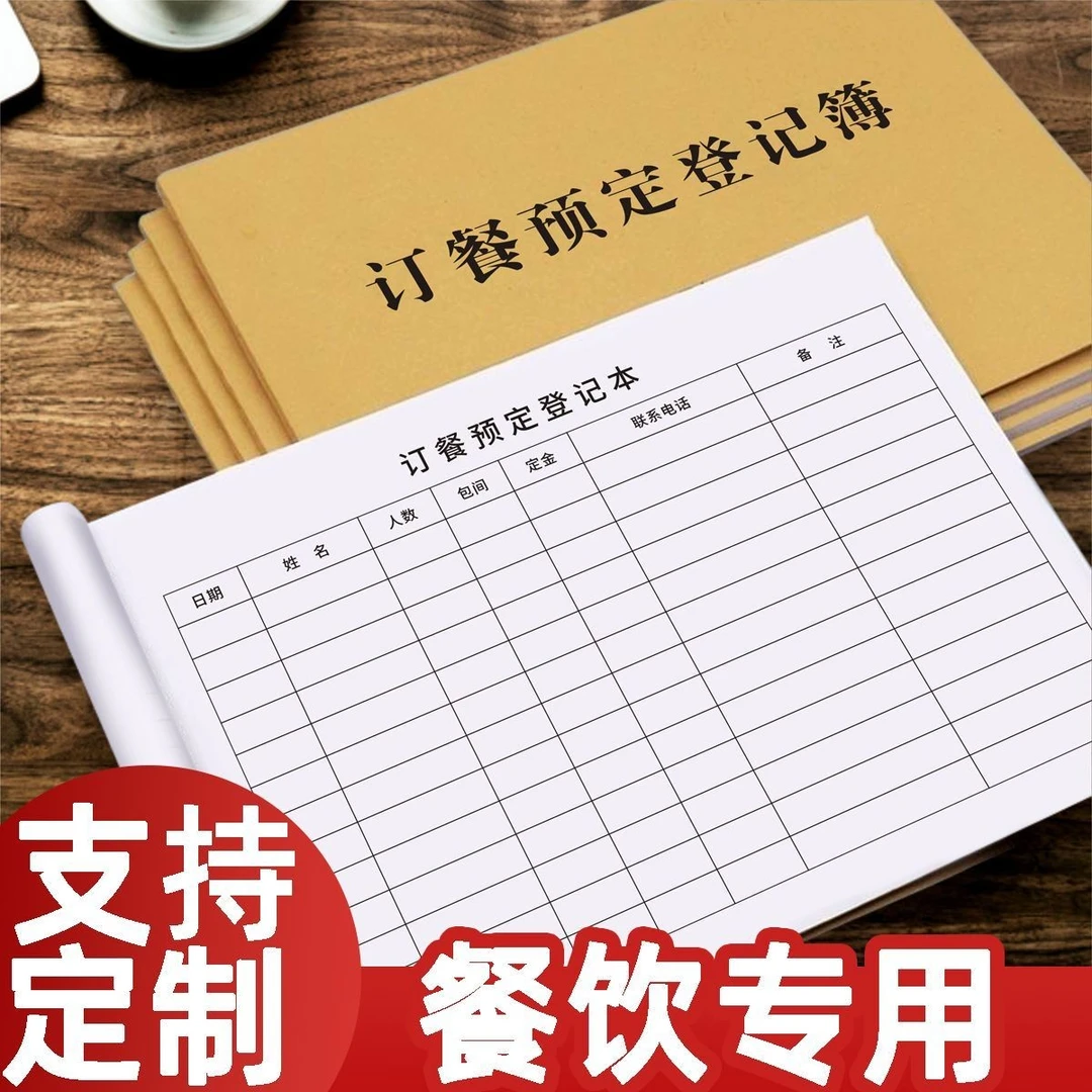 16k顾客订餐登记本酒店订餐本餐厅饭店包间餐登记簿