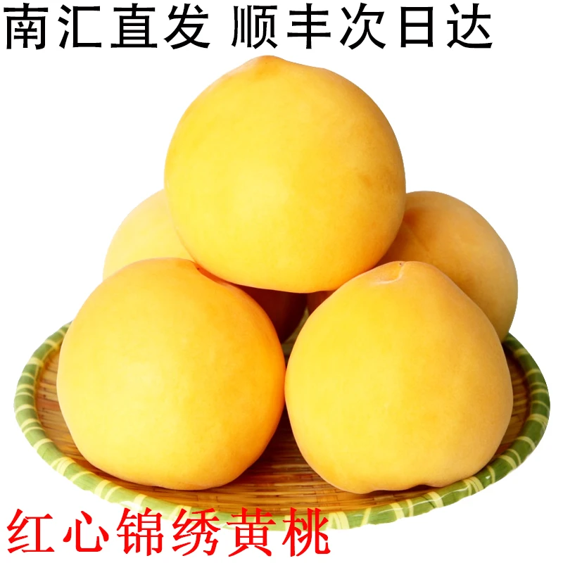 顺丰快递上海南汇直发黄桃桃子新鲜锦绣黄桃红心桃子8-12个装上海市
