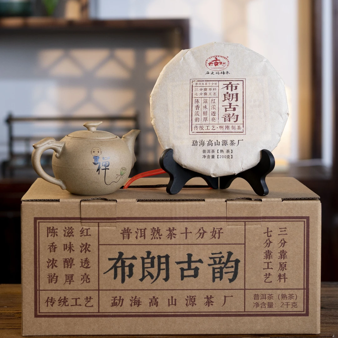 【古壹】布朗古韵古树熟茶 200克/饼 10饼一小箱 悠悠岁月气韵沉深