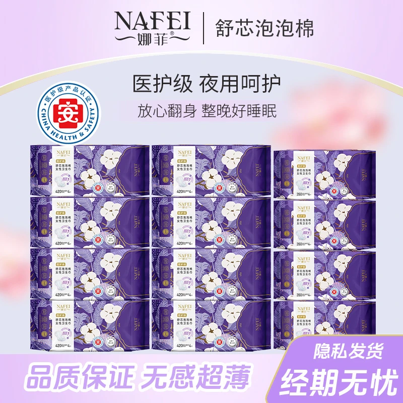 娜菲舒芯泡泡棉医护级棉柔卫生巾日夜混搭加长透气便携姨妈巾