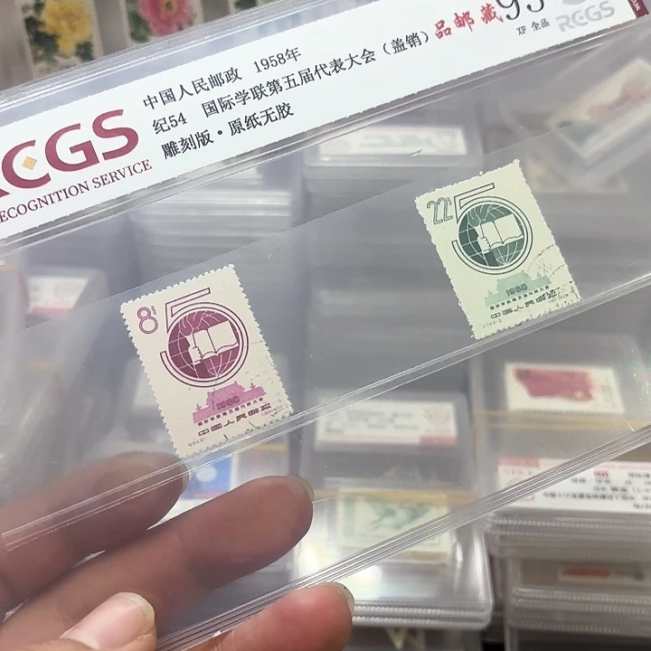 纪54邮票盖销中钱国信95片