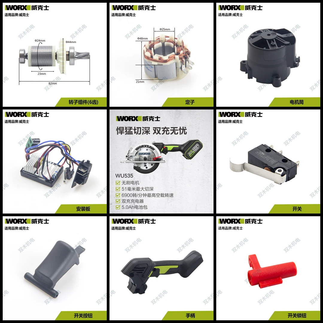 威克士WU535无刷锂电电圆锯充电工具原装配件电池电动手提切割机