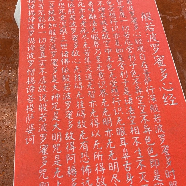 碑帖手工制作99999999999