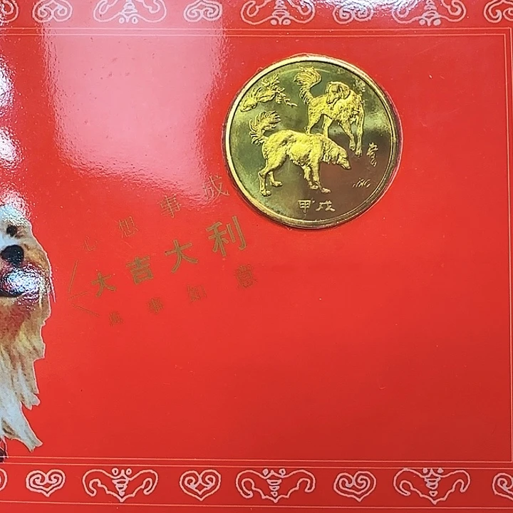 其他普通金属沈阳造币厂生肖狗