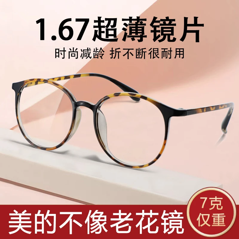 1.67超薄树脂镜片老花镜时尚超轻洋气防蓝光抗辐射眼镜老花眼疲劳