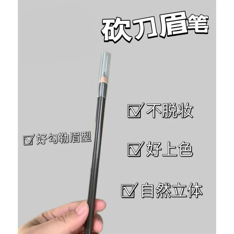 X 砍刀眉笔 自然野生眉防汗防水持久不易脱色硬芯型
