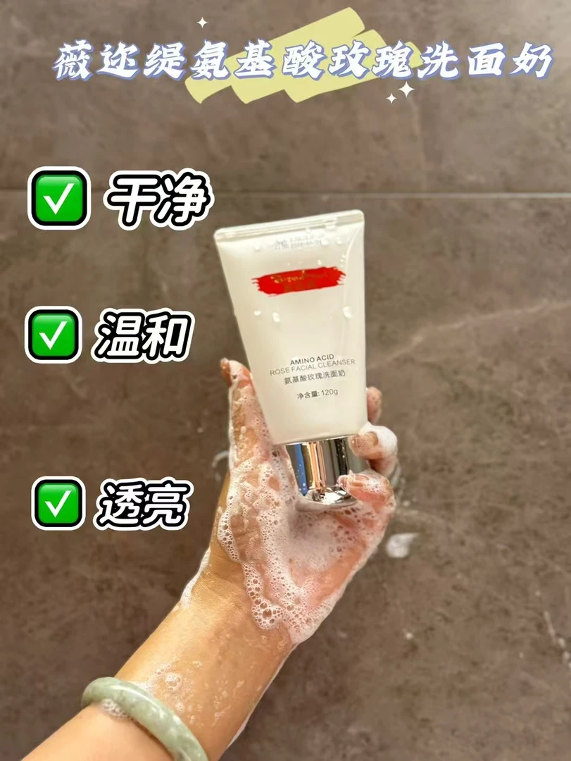 薇迩缇氨基酸玫瑰洗面奶