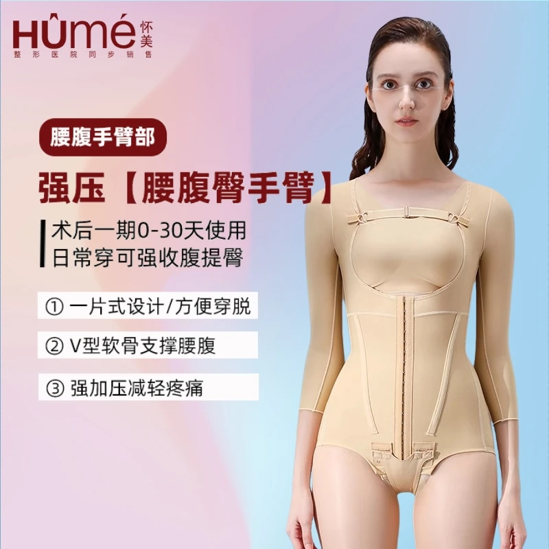【6023J】怀美腰腹吸脂术后塑身衣手臂抽脂后妈妈臀加压上半身收腹