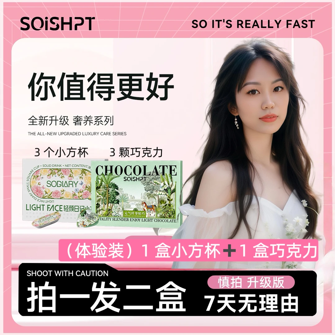 【全新 13.0 版本】1 盒小方杯➕1 盒巧克力（体验装）
