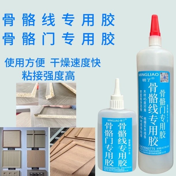 骨骼门线条胶骨骼门板胶骨骼线专用胶木工专用胶水快速成型快干胶
