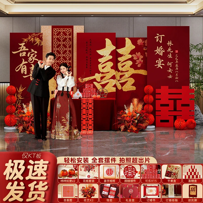 2025订婚宴布置装饰场景新中式简单大气摆件全套高级感背景墙kt板