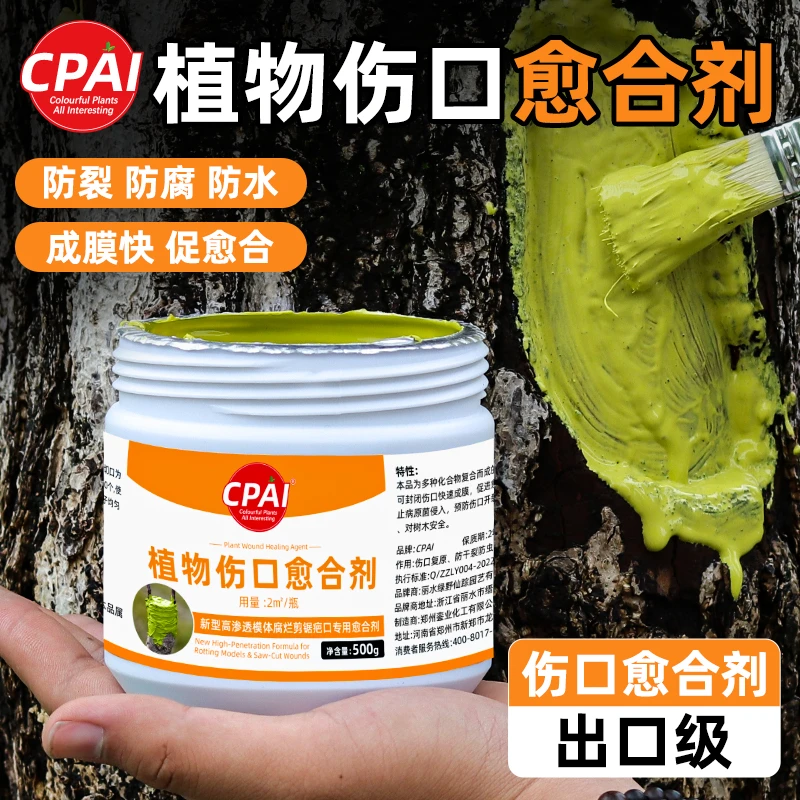 CPAI树木伤口愈合剂树干涂补剂盆景树皮涂膜剂嫁接切口修复涂抹剂