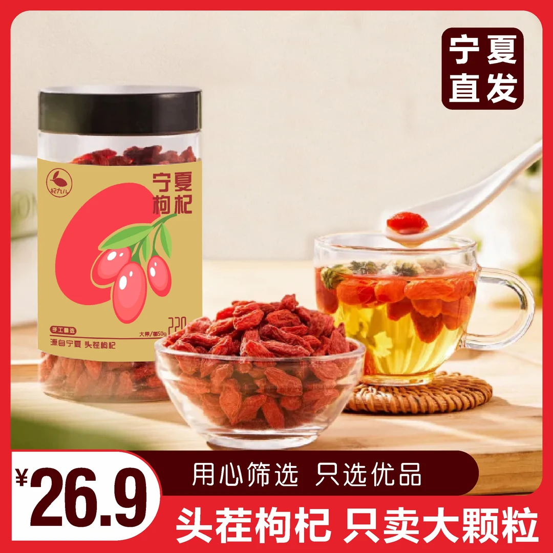 【宁夏发货】头茬新货枸杞 精选大颗粒250g半斤罐装 可干吃可泡茶