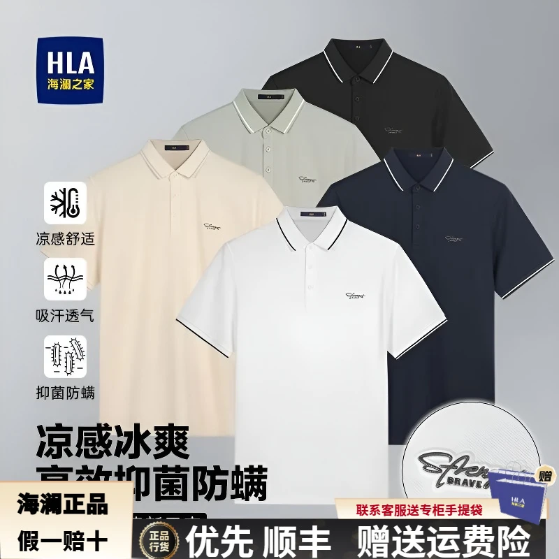 【父亲节礼盒】海澜之家凉感吸汗舒适透气吸湿排汗短袖POLO衫冰爽男