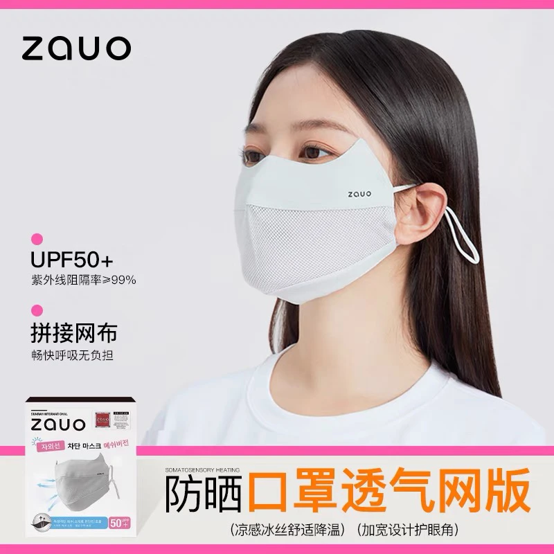 【达人推荐】zauo防晒口罩透气网版｜护眼角全脸面罩3d立体夏季基尼