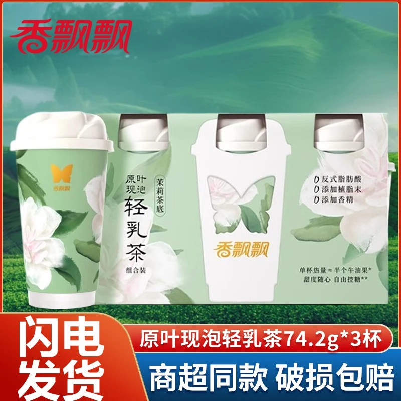 香飘飘原叶现泡轻乳茶组合装.g*杯茉莉花茶袋冲泡奶茶小包装