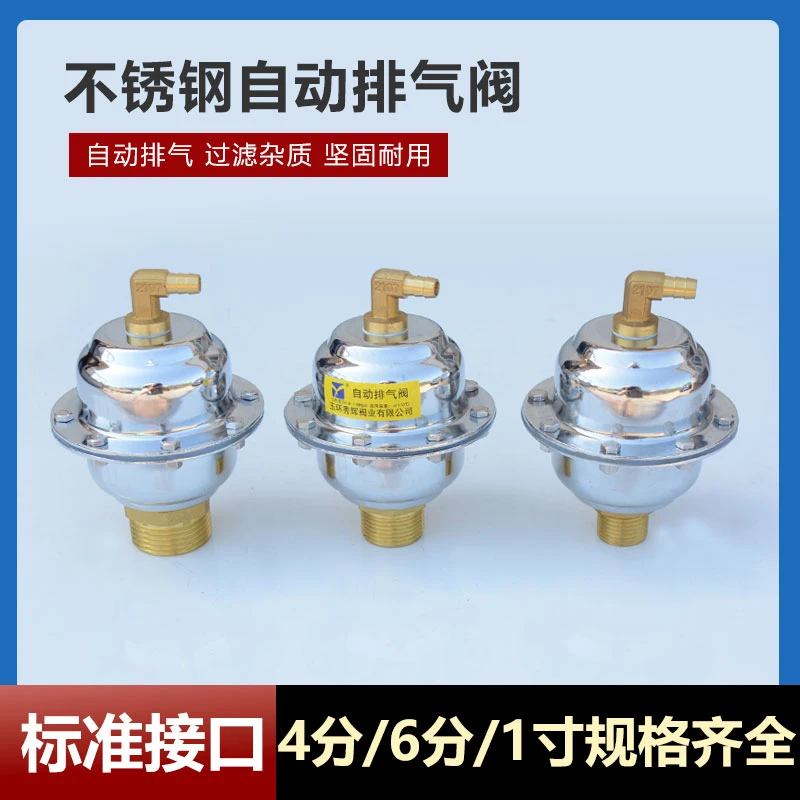 4分6分1寸立式排气阀自动放气阀不锈钢排气阀地暖气锅炉热水管道