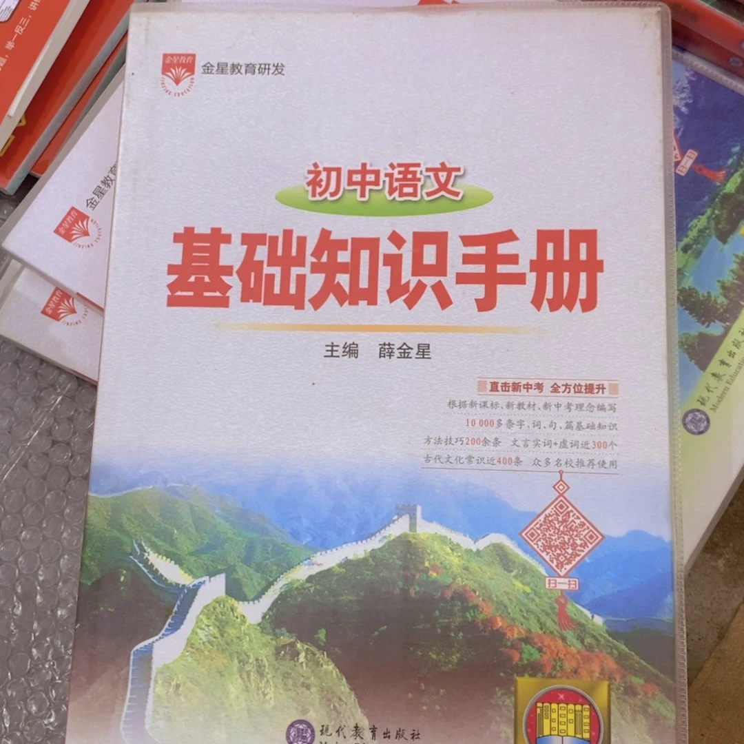 初中语文基础知识手册
