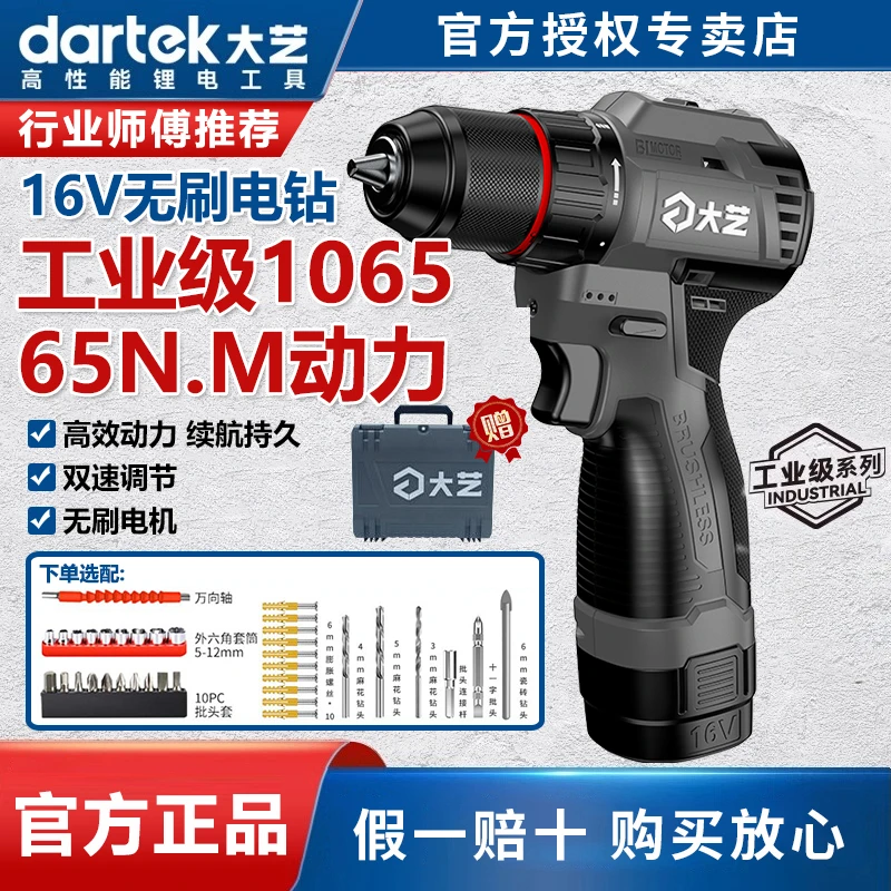 大艺工业级大功率锂电电钻16-1065无刷充电3305sea大扭力电钻工具