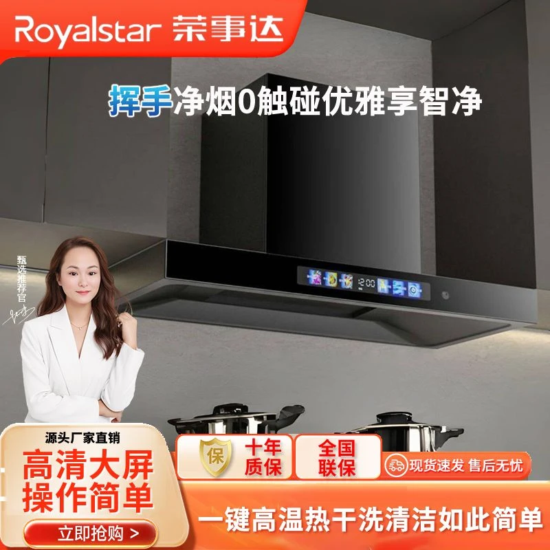 Royalstar/荣事达顶吸式抽油烟机家用T型自动清洗欧式烟机