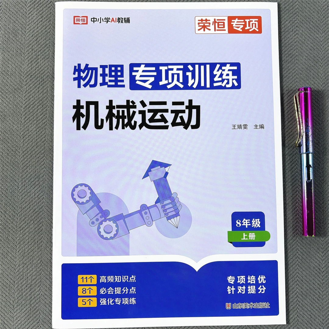 初二上册物理练习题八年级上册物理专项训练机械运动专项练习题