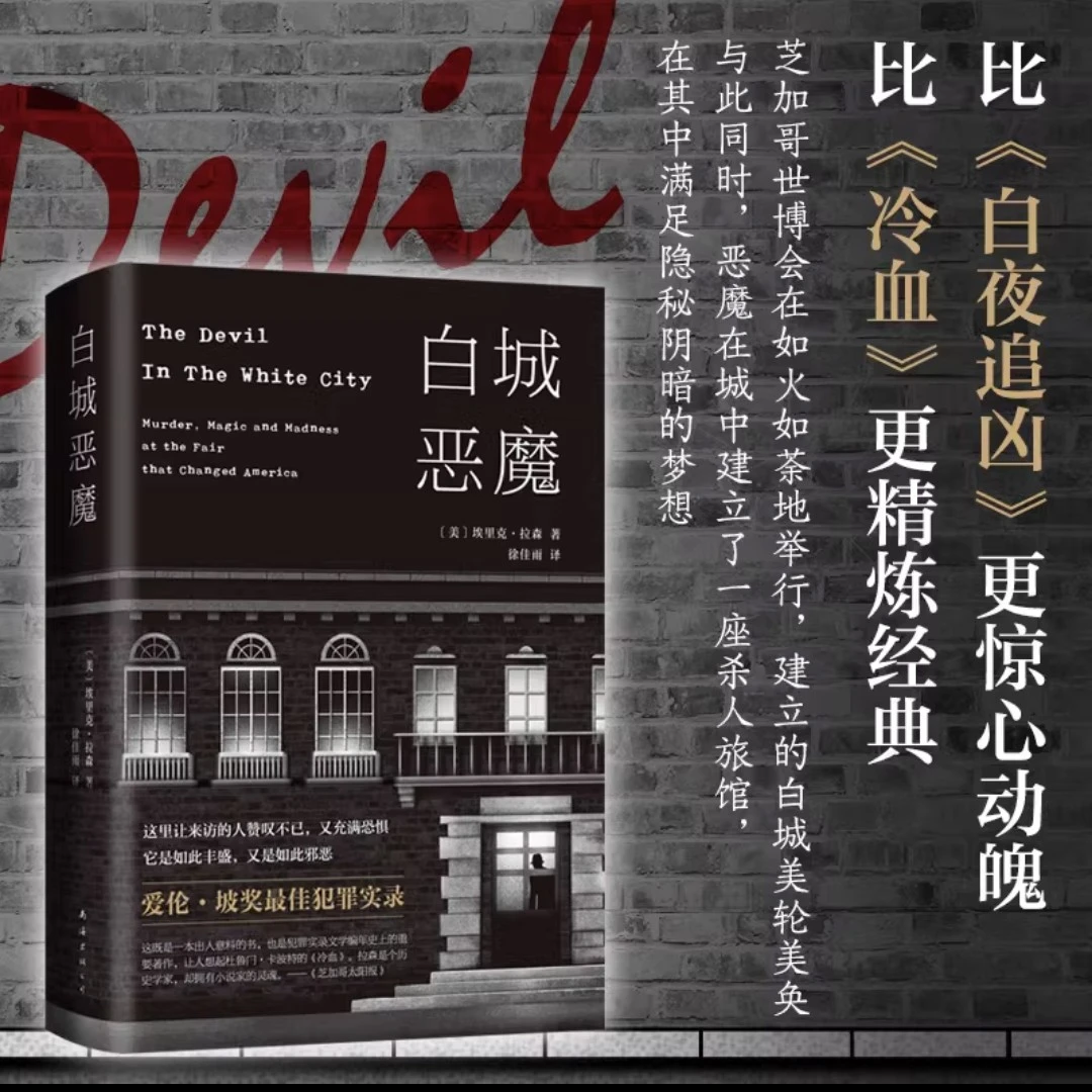 白城恶魔～埃里克▪拉森 著莱昂纳多主演美剧已启动拍摄