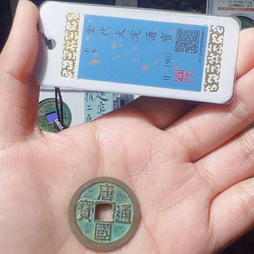 叶***花金唐国通宝真书好看的123
