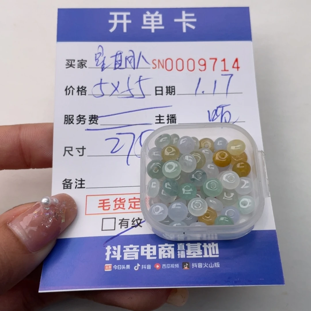 翡翠颈饰未镶嵌星*八0000009714