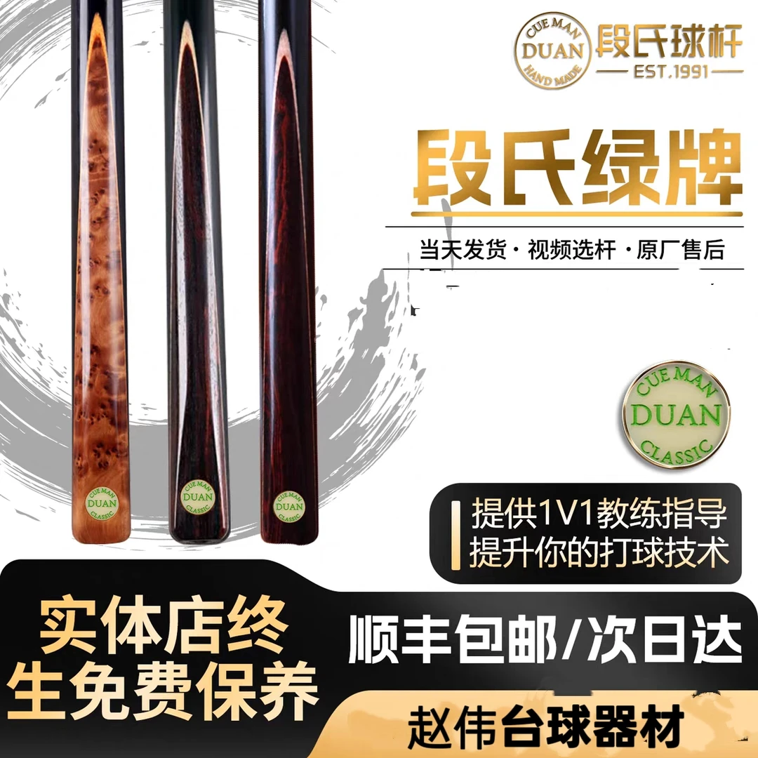 段氏绿牌手工定制中八小头台球杆台球杆