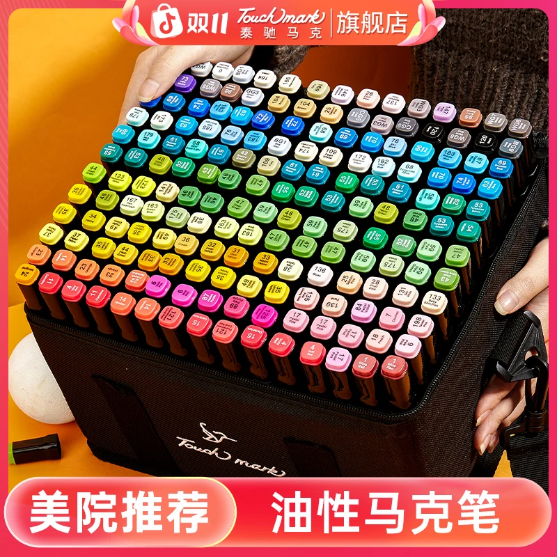 双11泰驰马克Touchmark双头油性马克笔绘画速干学生水彩画笔套装
