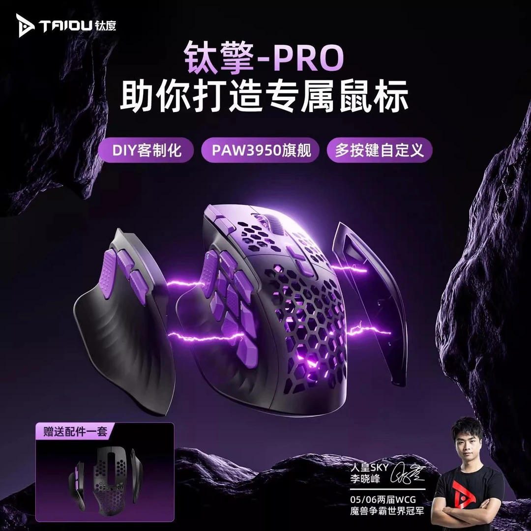 钛度TSG908钛擎鼠标游戏电竞DIY客制化PAW3950三模发光蓝牙镂空8K