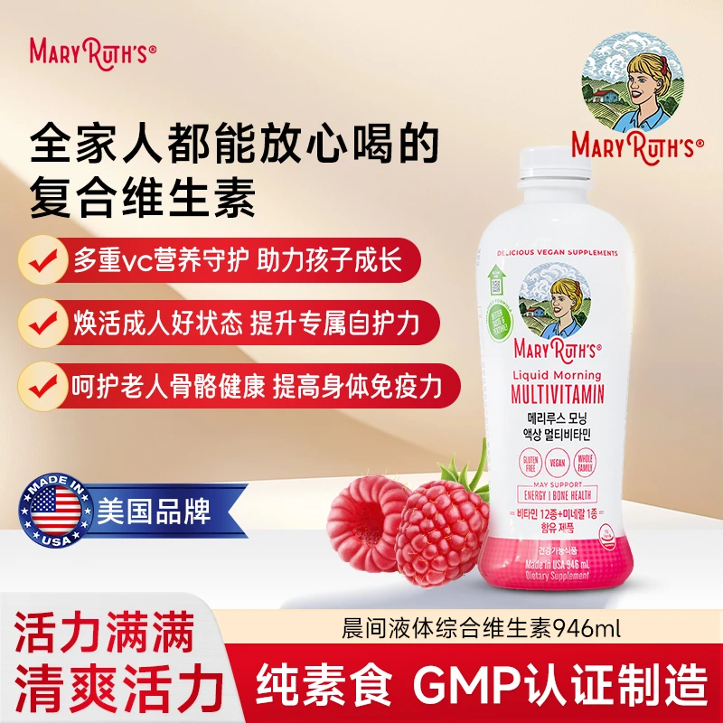 MARYRUTH'S【官方正品】复合维生素液多维叶酸生物素好气色活力