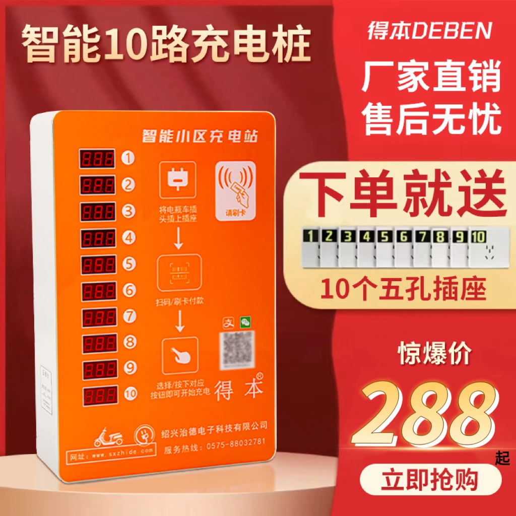 出租房专用电瓶车充电桩智能扫码投币电瓶车充电家用电动车充电站