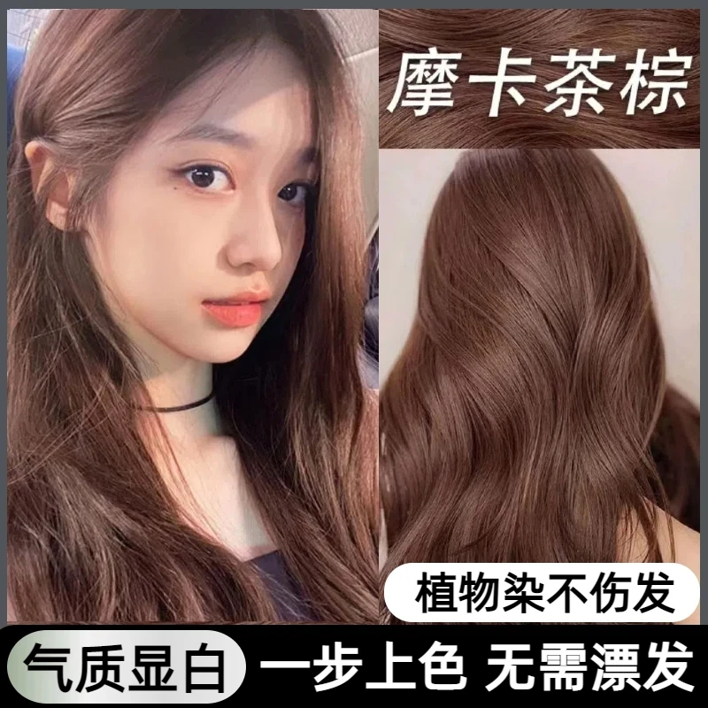 【买1送1】摩卡茶棕色染发膏剂自己在家染植物天然纯免漂泡泡沫男女