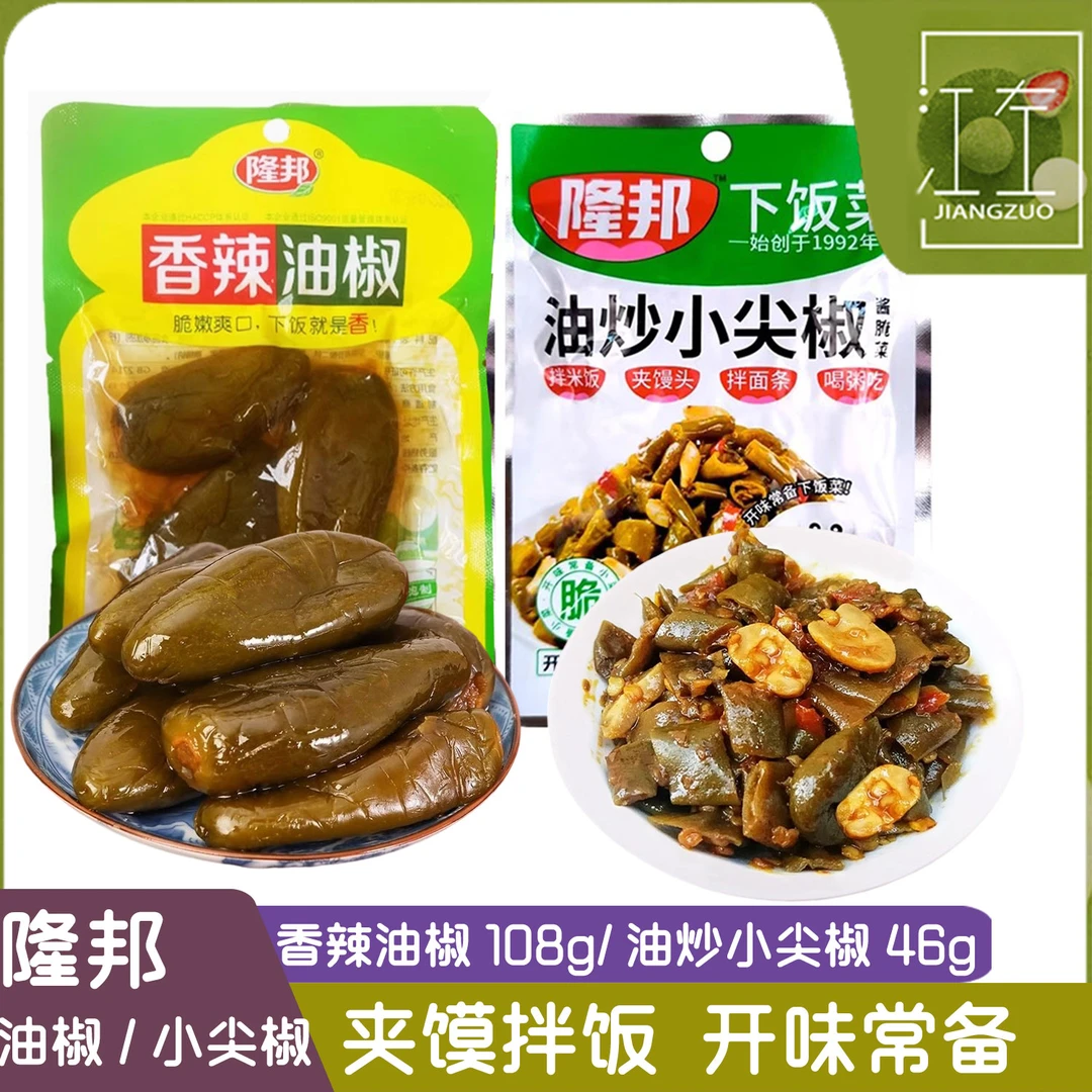 隆邦香辣油椒108g榨菜油炒小尖椒46g港椒泡青椒尖椒榨下饭菜开味