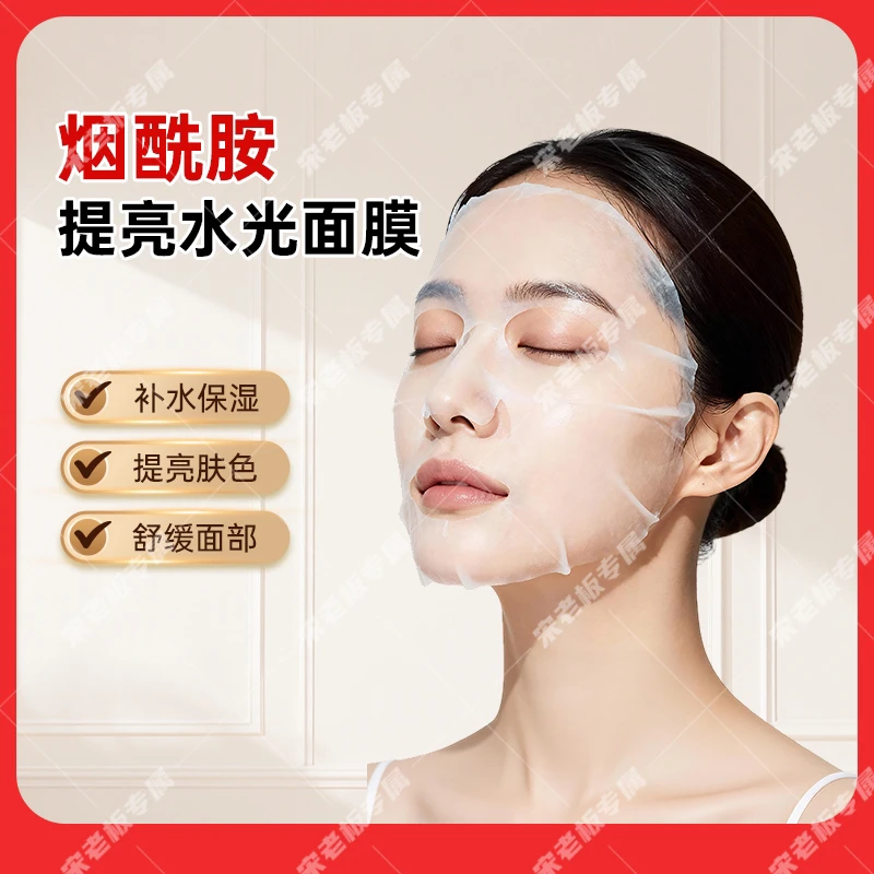 烟酰胺焕颜靓肤面膜