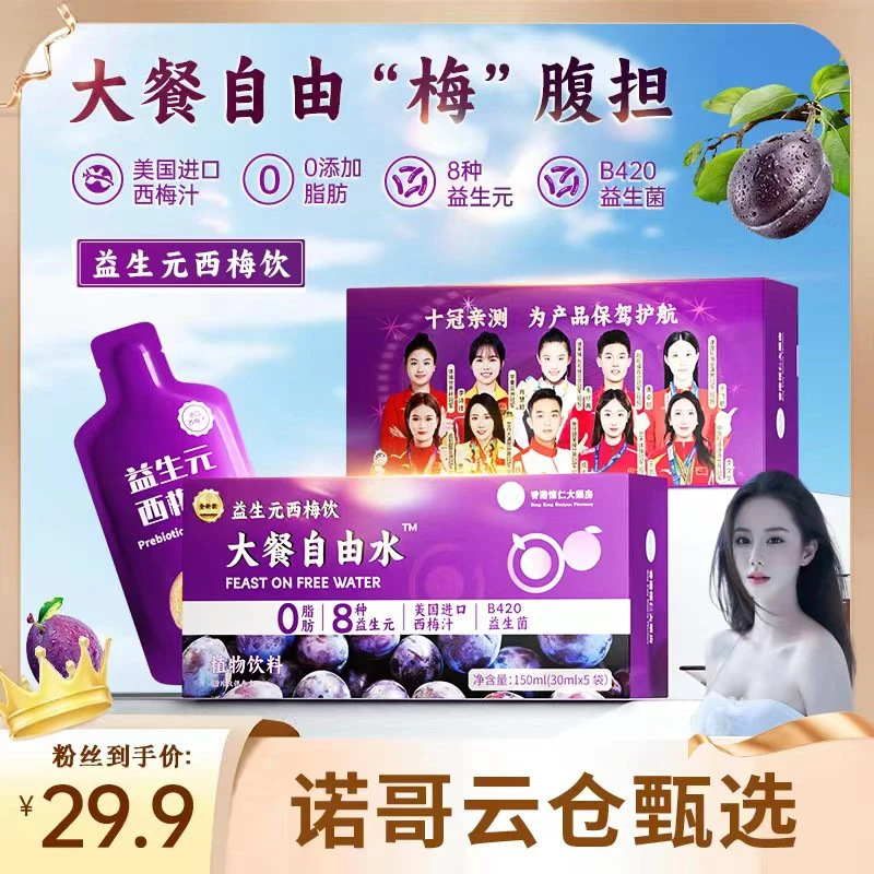 【诺哥专属】B420*益生元西梅饮b14-3进口浓缩西梅汁0脂30ml/袋