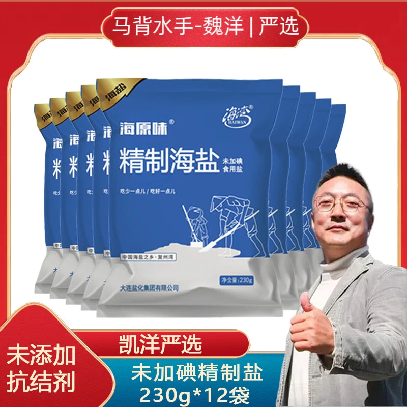 haiwan/海湾新无添加无碘精制盐230g*12袋调味家用海盐无抗结剂xh