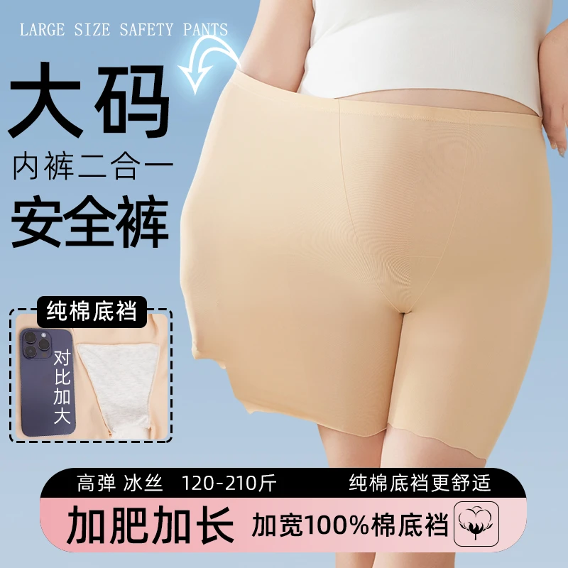 大码安全裤内裤二合一200斤防走光高腰加肥加大女士夏打底裤薄款