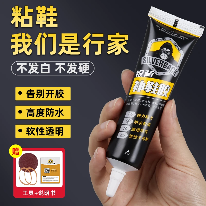粘鞋专用胶强力胶水沾鞋子透明树脂软胶补鞋防水专用修鞋胶皮鞋胶