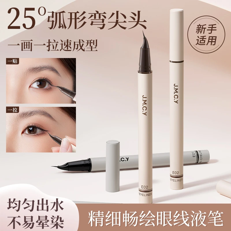 JMCY健美创研尖头精细眼线液笔化妆防水防汗不晕染持久显色新手